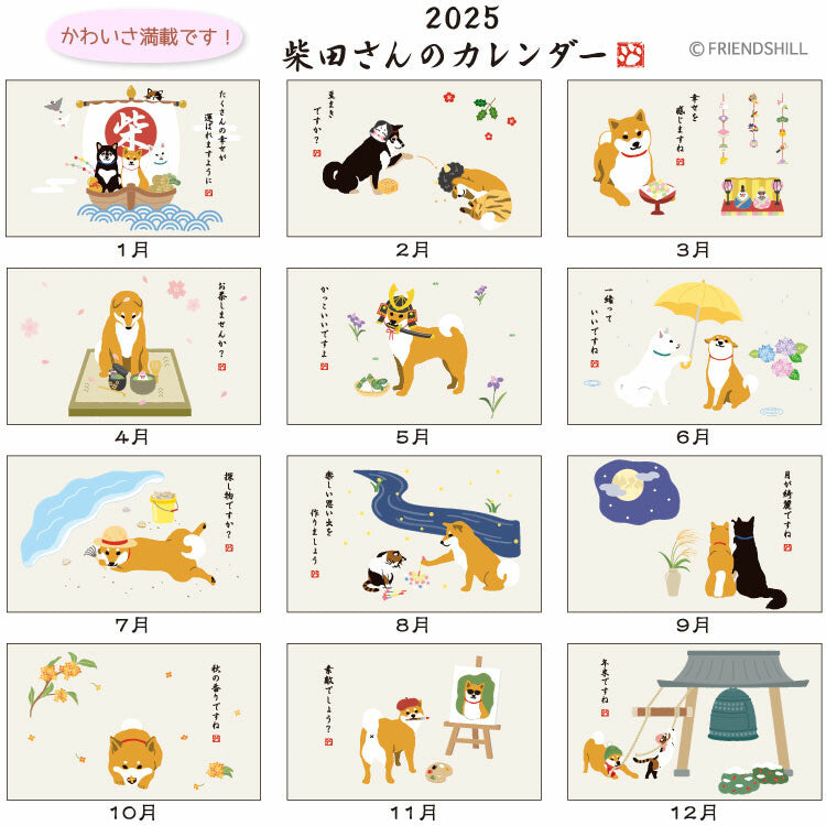 2025 Wall Calendar Shiba