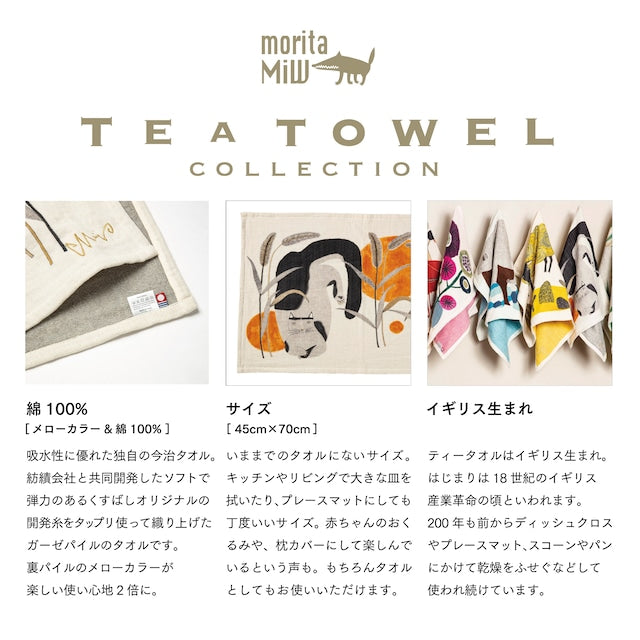 Tea Towel | morita MiW