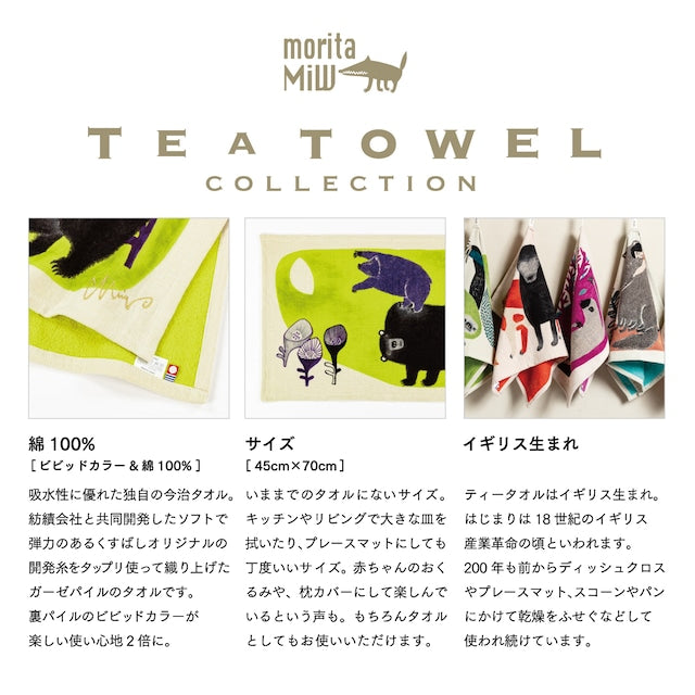 Tea Towel | morita MiW