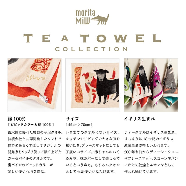 Tea Towel | morita MiW