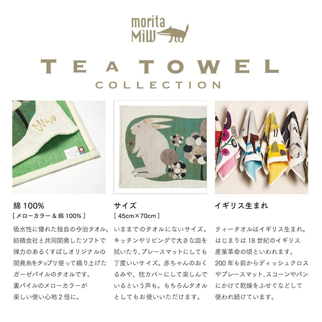 Tea Towel | morita MiW