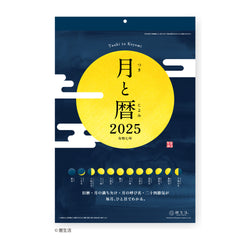 2025 Calendar Wall Hanging Month and Calendar