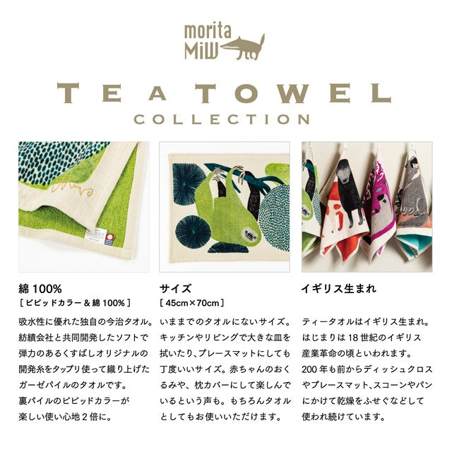 Tea Towel | morita MiW