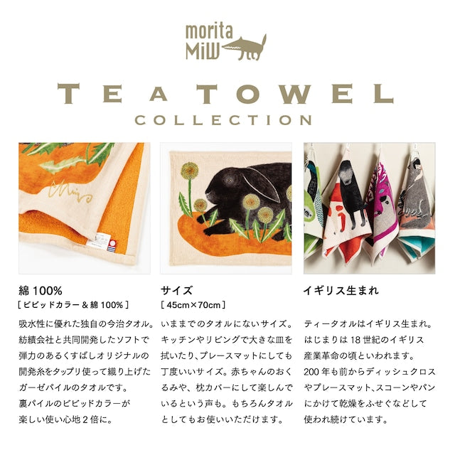 Tea Towel | morita MiW