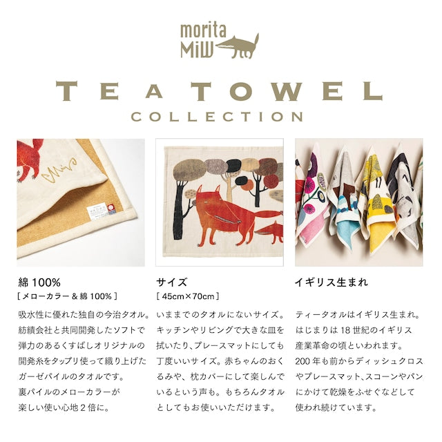 Tea Towel | morita MiW